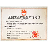 白虎喷射白浆全国工业产品生产许可证